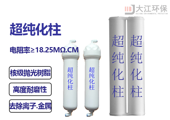 完美体育网页版超纯化柱